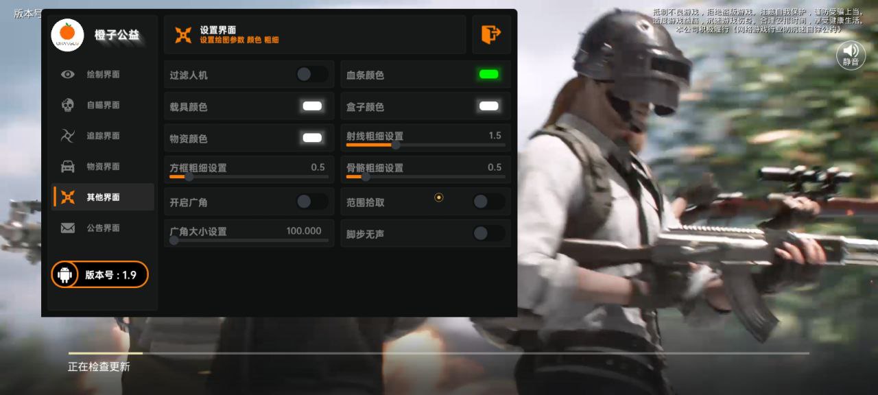 和平精英《北极熊》辅助